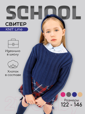 Свитер детский Amarobaby Knit Line / AB-OD21-KNITL2602/20-128 (синий, р.128)