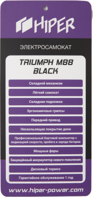 Электросамокат HIPER Triumph M88 (черный)