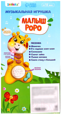 Развивающая игрушка Zabiaka Малыш Роро / 9335892 (желтый)