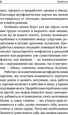 Книга АСТ Законы Рода: проработка негативных семейных сценариев (Орда И.)