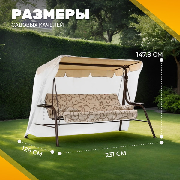 Купить Качели садовые Sundays Garden Варна-4 с1394 в Витебске