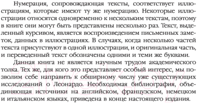 Книга АСТ Леонардо да Винчи. Манускрипты Леонардо да Винчи (Кортунова Н. Д.)