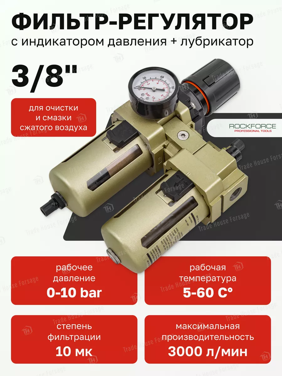 Блок подготовки воздуха RockForce RF-AC4010-03(54483) — фото 4