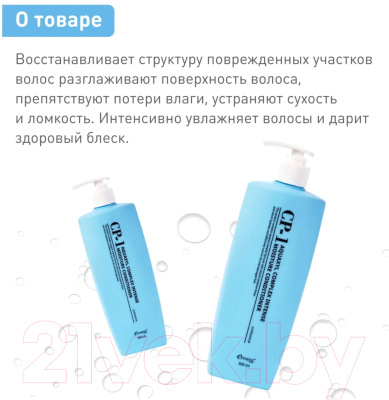 Изображение товара Кондиционер для волос Esthetic House CP-1 Aquaxyl Complex Intense Moisture (500мл)