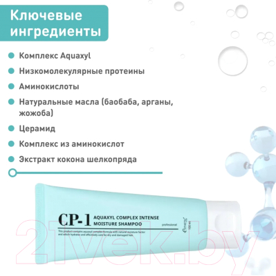 Шампунь для волос Esthetic House CP-1 Aquaxyl Complex Intense Moisture (100мл)