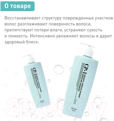 Изображение товара Шампунь для волос Esthetic House CP-1 Aquaxyl Complex Intense Moisture (500мл)