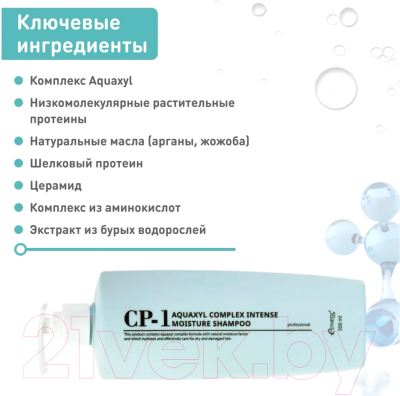 Изображение товара Шампунь для волос Esthetic House CP-1 Aquaxyl Complex Intense Moisture (500мл)