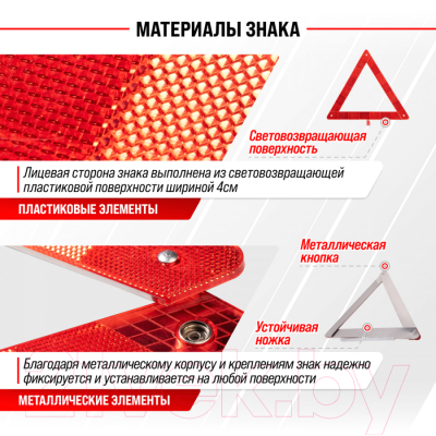 Знак аварийной остановки Skyway 002