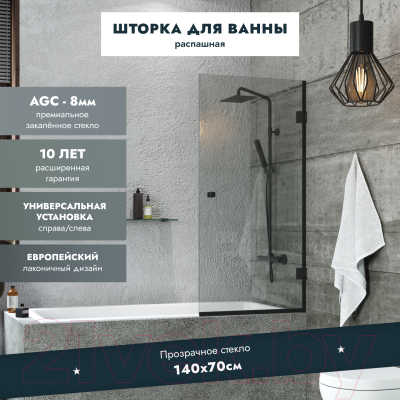 Стеклянная шторка для ванны Benetto BEN-404 BLC