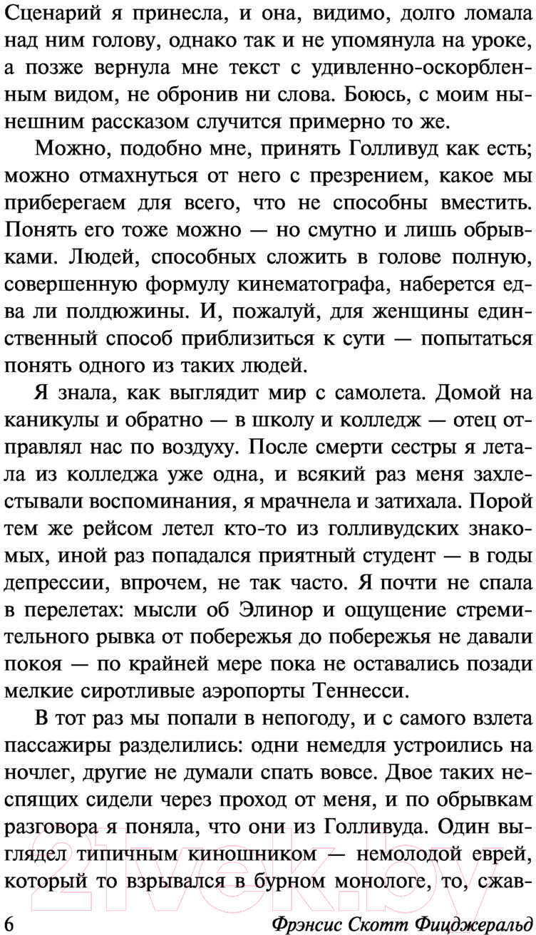 Художественная книга АСТ Последний магнат (Фицджеральд Ф.С.) — фото 4