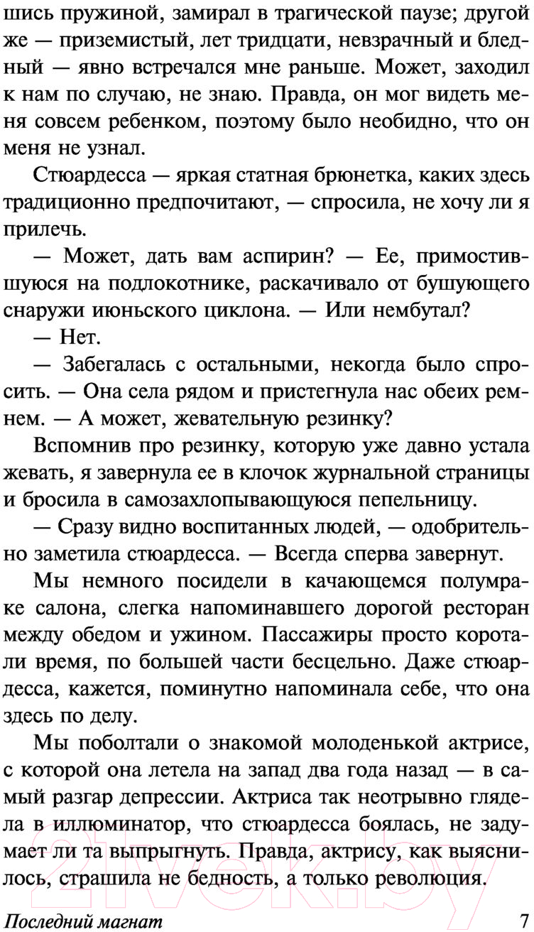 Художественная книга АСТ Последний магнат (Фицджеральд Ф.С.) — фото 5