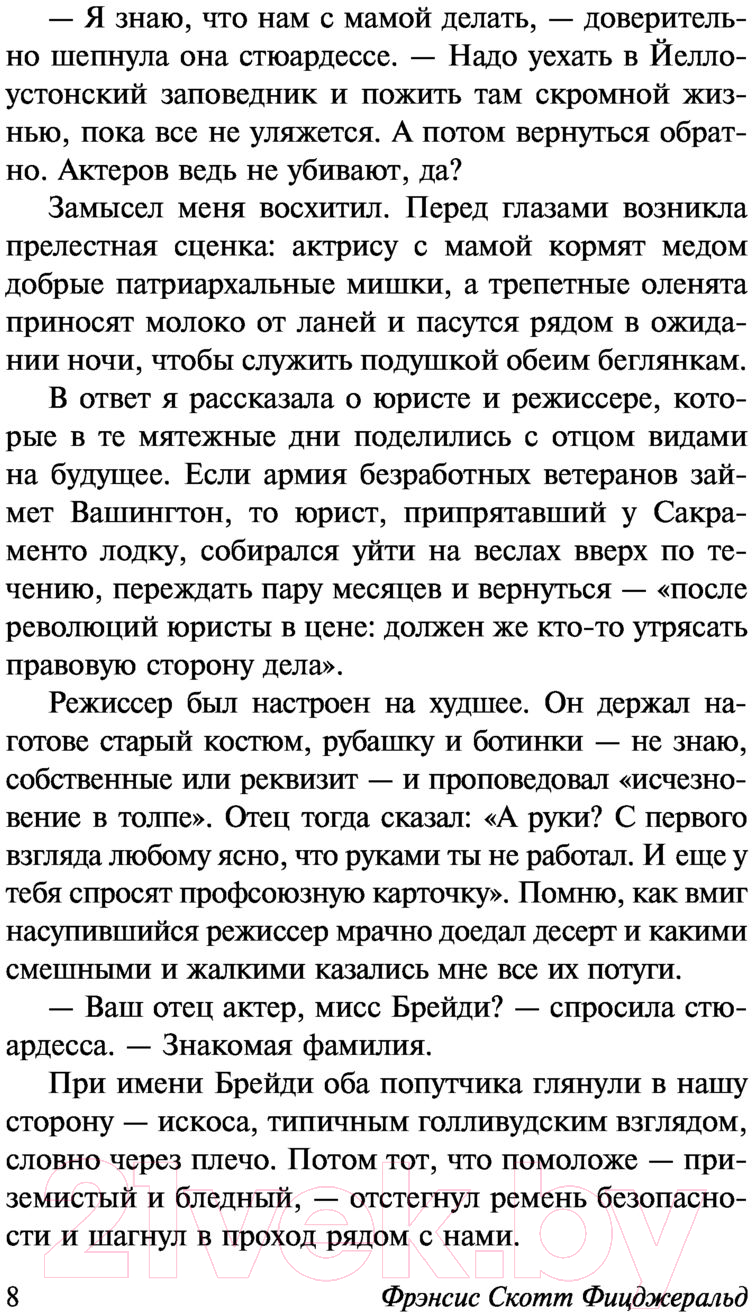 Художественная книга АСТ Последний магнат (Фицджеральд Ф.С.) — фото 6