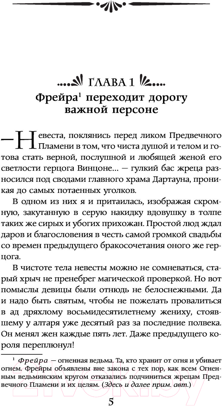 Художественная книга АСТ Поцелуй огня (Арьяр И.) — фото 4