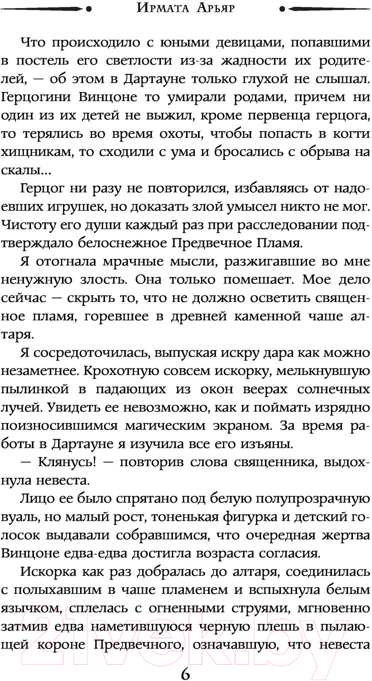 Художественная книга АСТ Поцелуй огня (Арьяр И.) — фото 5