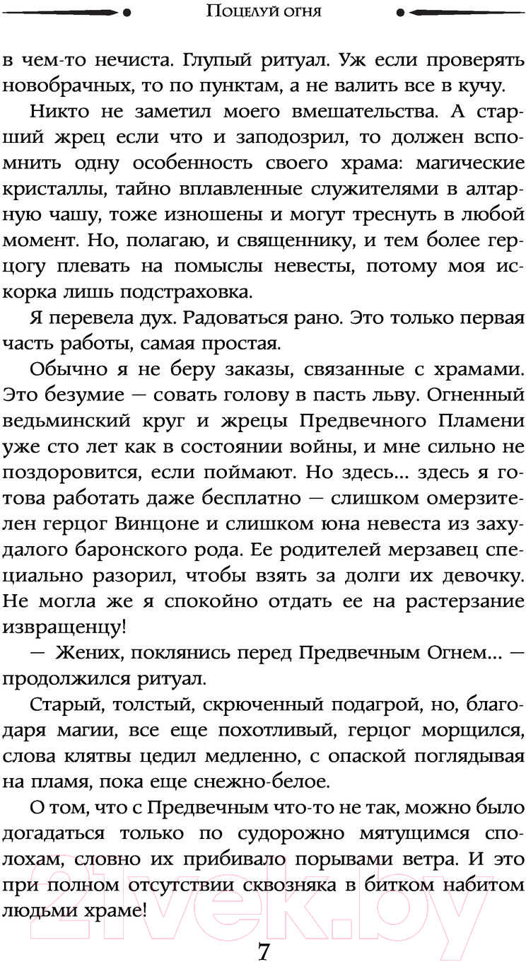 Художественная книга АСТ Поцелуй огня (Арьяр И.) — фото 6