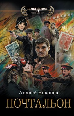 

Книга, Почтальон