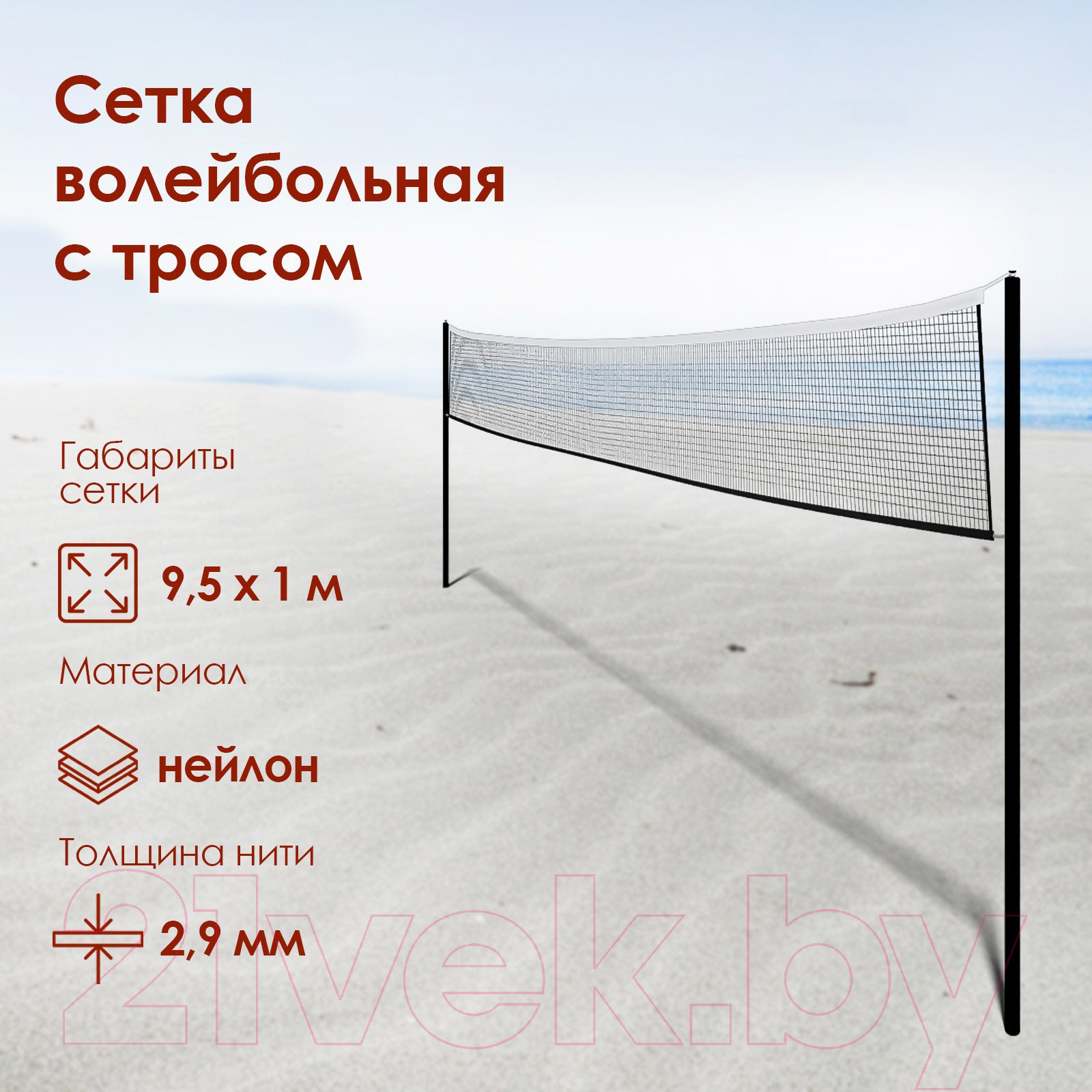 Сетка волейбольная Onlytop 490061 (с тросом) — фото 4