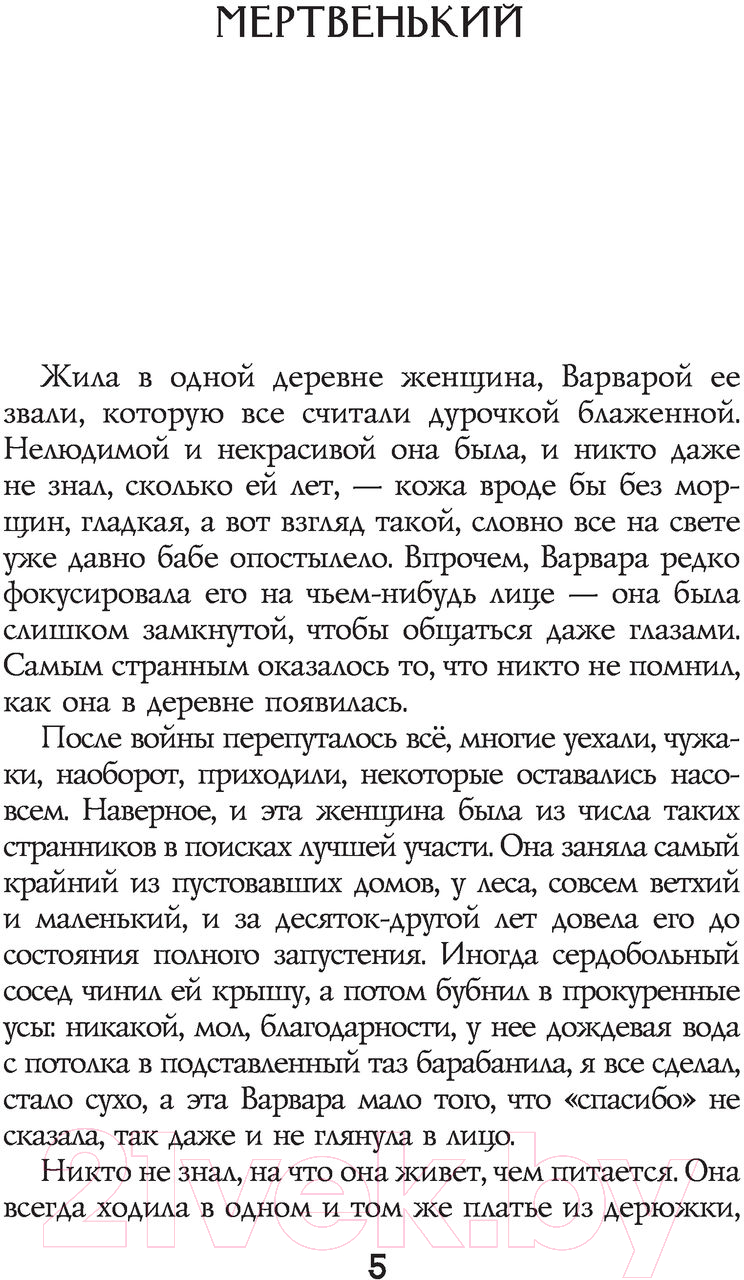 Художественная книга АСТ Приворот (Романова М.) — фото 2