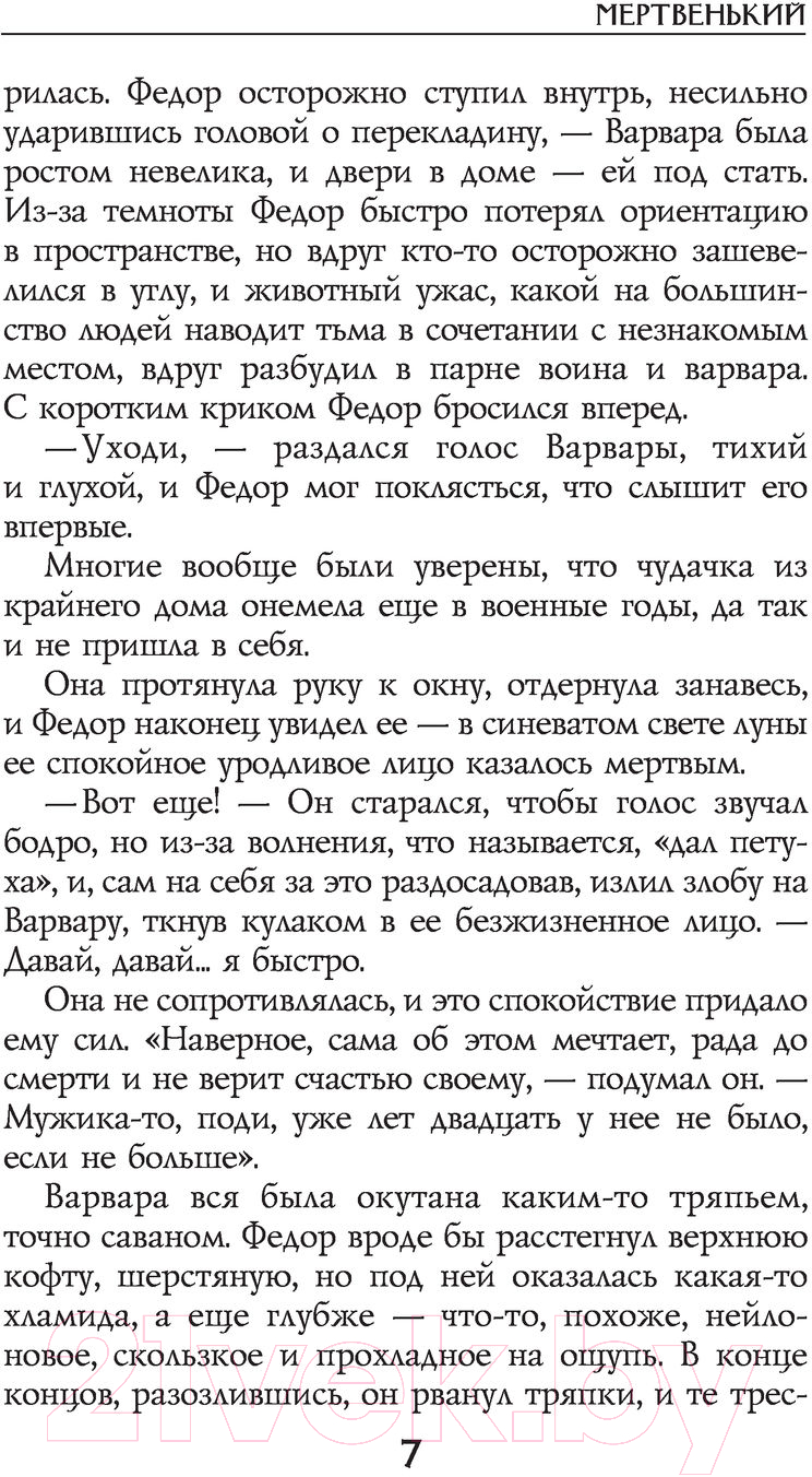 Художественная книга АСТ Приворот (Романова М.) — фото 4
