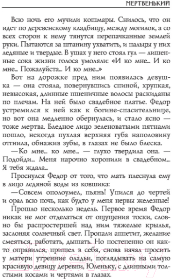 Художественная книга АСТ Приворот (Романова М.) — фото 6