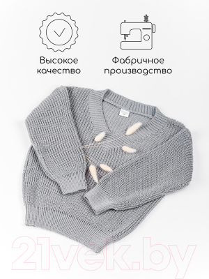 Кофта детская Amarobaby Knit / AB-OD21-KNIT2601/11-122 (серый, р.122)