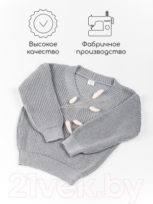 Кофта детская Amarobaby Knit / AB-OD21-KNIT2601/11-128 (серый, р.128)