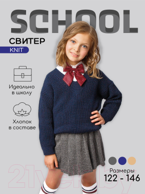 Кофта детская Amarobaby Knit / AB-OD21-KNIT2601/20-128 (синий, р.128)