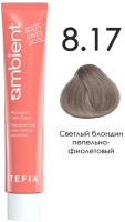 Крем-краска для волос Tefia Ambient Перманентная 8.17 (60мл, светлый блондин пепельно-фиолетовый) - 