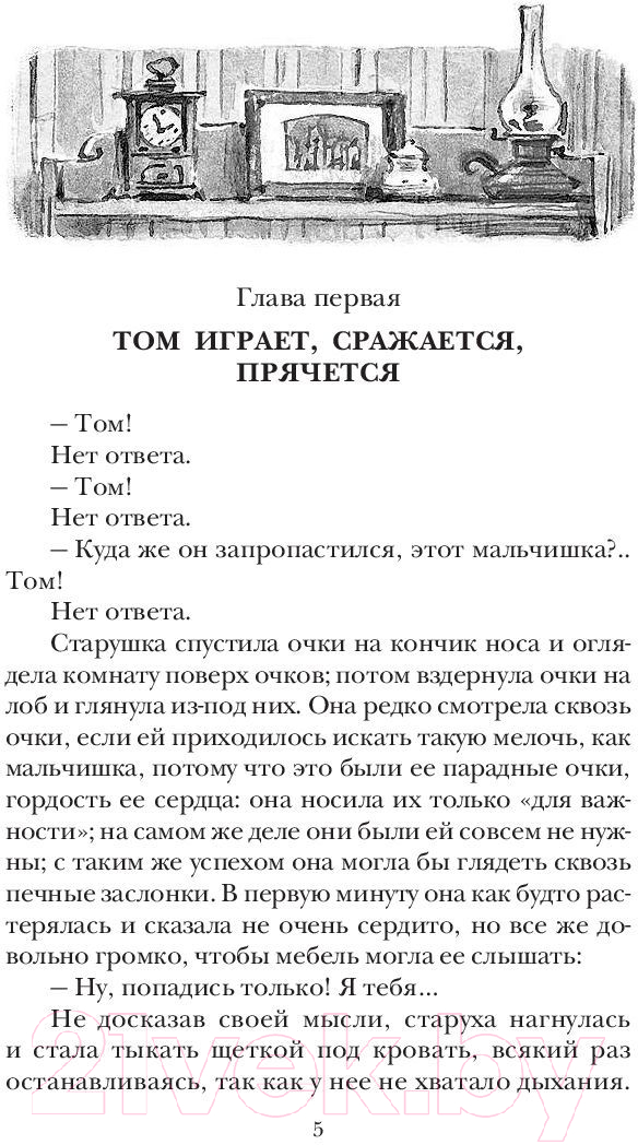 Художественная книга АСТ Приключения Тома Сойера / 9785171132514 (Твен М.) — фото 5