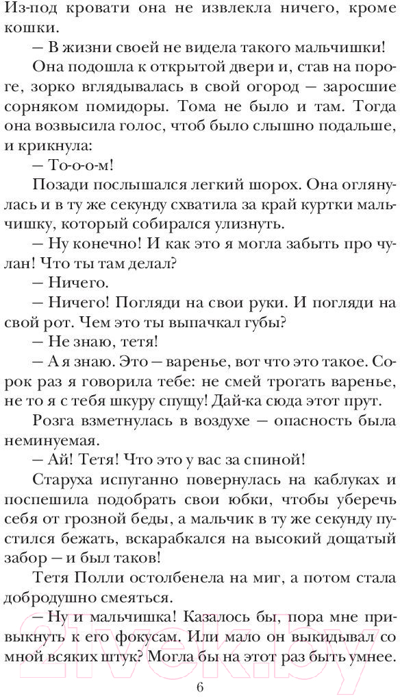 Художественная книга АСТ Приключения Тома Сойера / 9785171132514 (Твен М.) — фото 6
