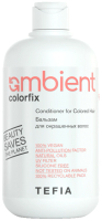 Бальзам для волос Tefia Ambient Colorfix Для окрашенных волос (250мл) - 
