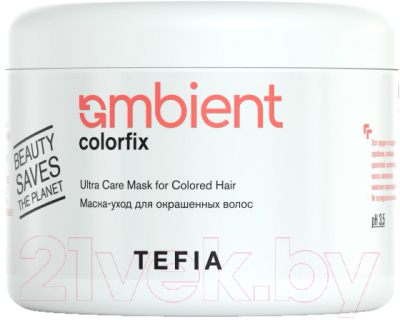 Маска для волос Tefia Ambient Colorfix Уход для окрашенных волос (500мл)