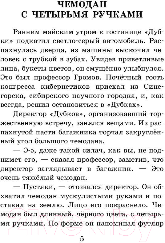 Художественная книга АСТ Приключения Электроника / 9785171156626 (Велтистов Е.) — фото 4
