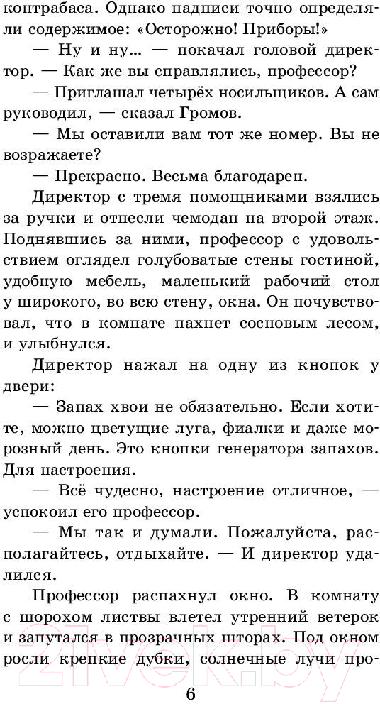 Художественная книга АСТ Приключения Электроника / 9785171156626 (Велтистов Е.) — фото 5