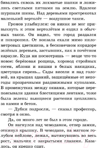 Художественная книга АСТ Приключения Электроника / 9785171156626 (Велтистов Е.) — фото 6
