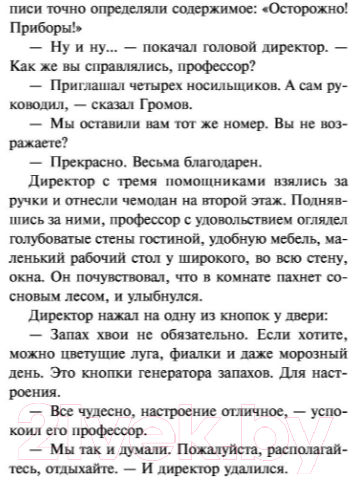Художественная книга АСТ Приключения Электроника / 9785171530419 (Велтистов Е.) — фото 6