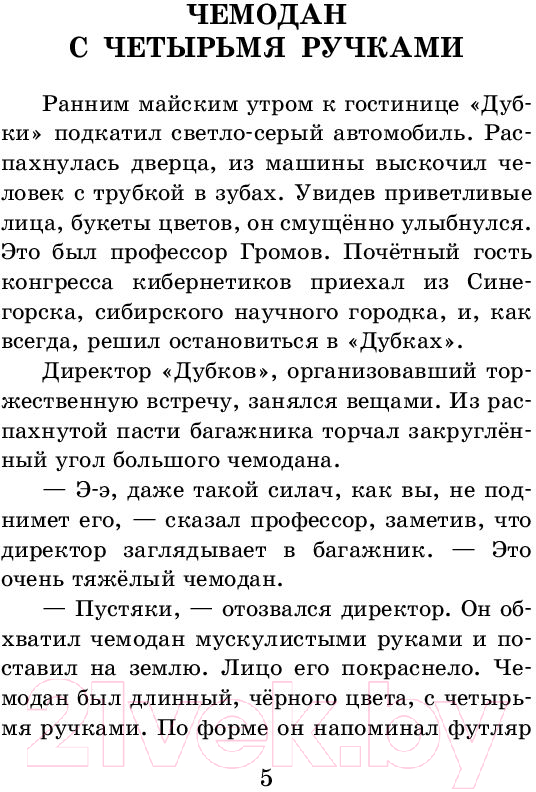 Художественная книга АСТ Приключения Электроника / 9785171156664 (Велтистов Е.) — фото 4