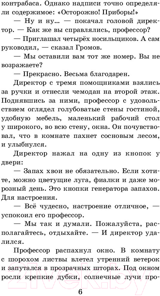 Художественная книга АСТ Приключения Электроника / 9785171156664 (Велтистов Е.) — фото 5