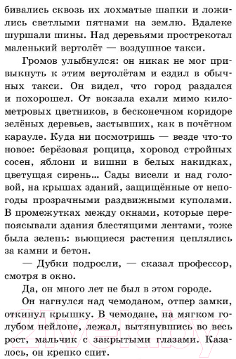Художественная книга АСТ Приключения Электроника / 9785171156664 (Велтистов Е.) — фото 6