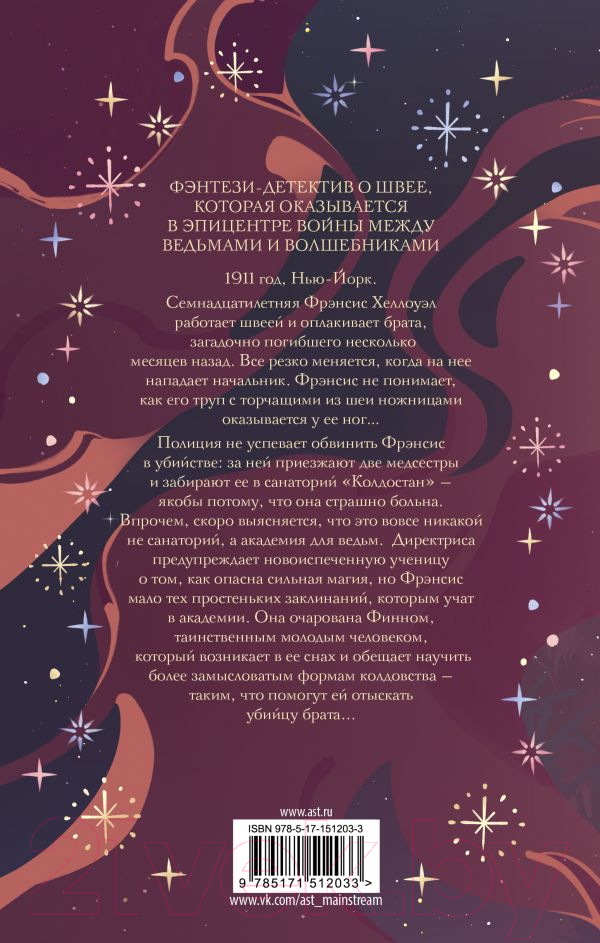 Художественная книга АСТ Пристанище ведьм (Пейтон Смит С.) — фото 3