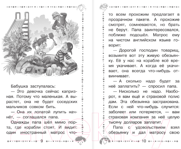 Художественная книга АСТ Про девочку Веру и обезьянку Анфису. Все сказочные истории (Успенский Э.Н.) — фото 3