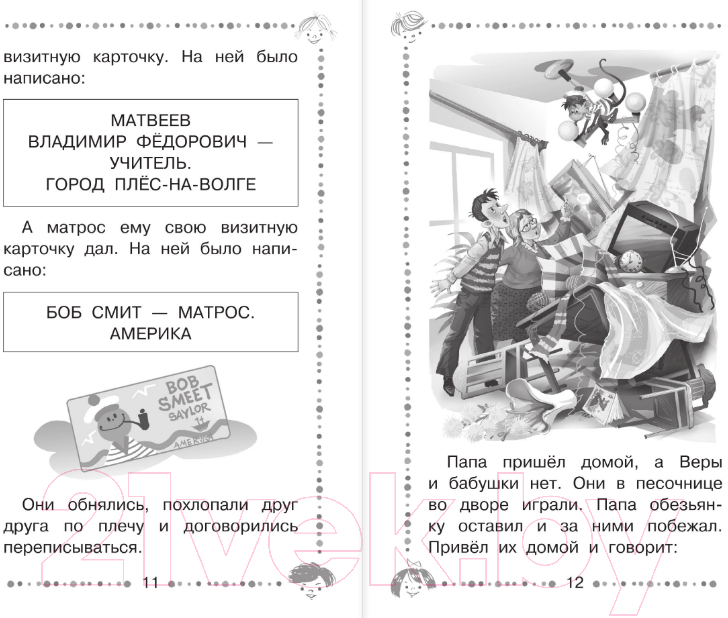 Художественная книга АСТ Про девочку Веру и обезьянку Анфису. Все сказочные истории (Успенский Э.Н.) — фото 4