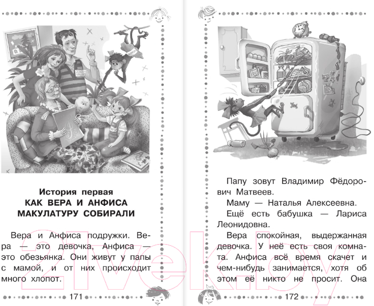 Художественная книга АСТ Про девочку Веру и обезьянку Анфису. Все сказочные истории (Успенский Э.Н.) — фото 5
