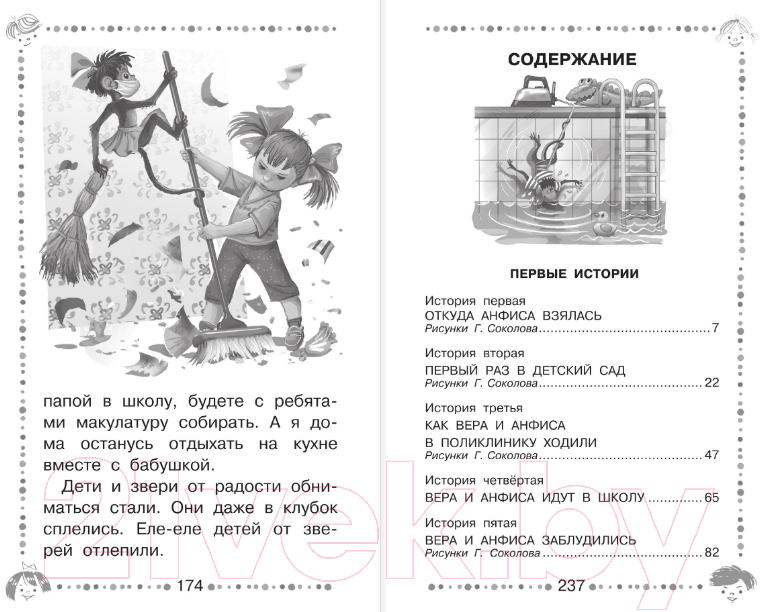 Художественная книга АСТ Про девочку Веру и обезьянку Анфису. Все сказочные истории (Успенский Э.Н.) — фото 6