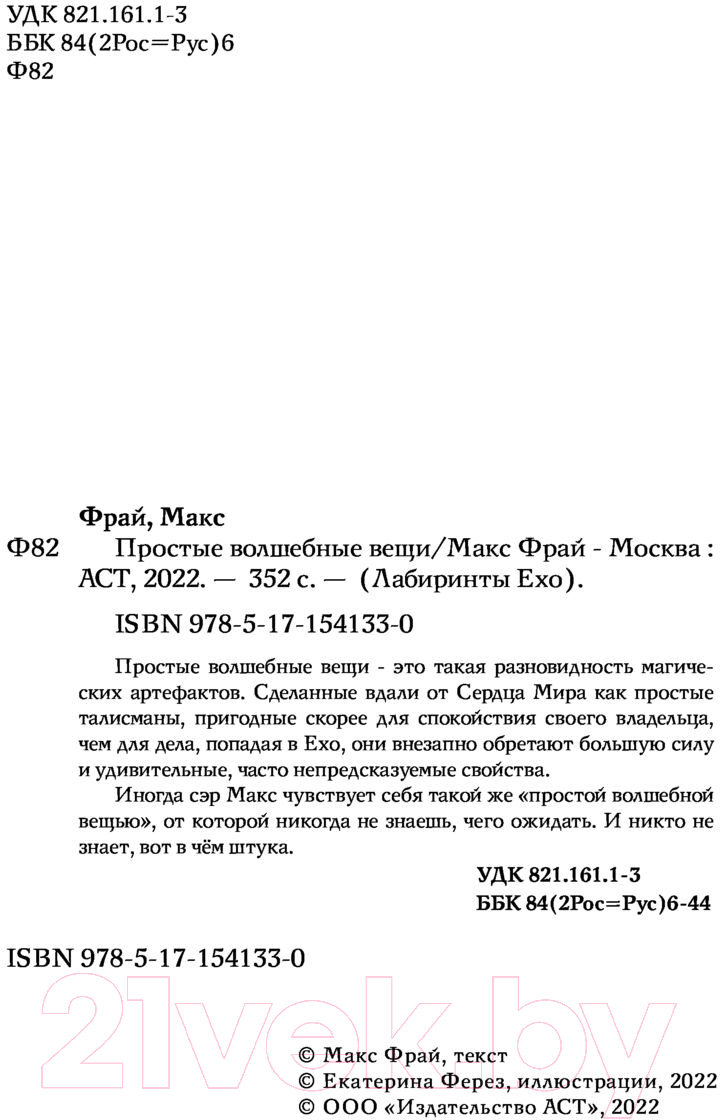 Художественная книга АСТ Простые волшебные вещи (Фрай М.) — фото 3