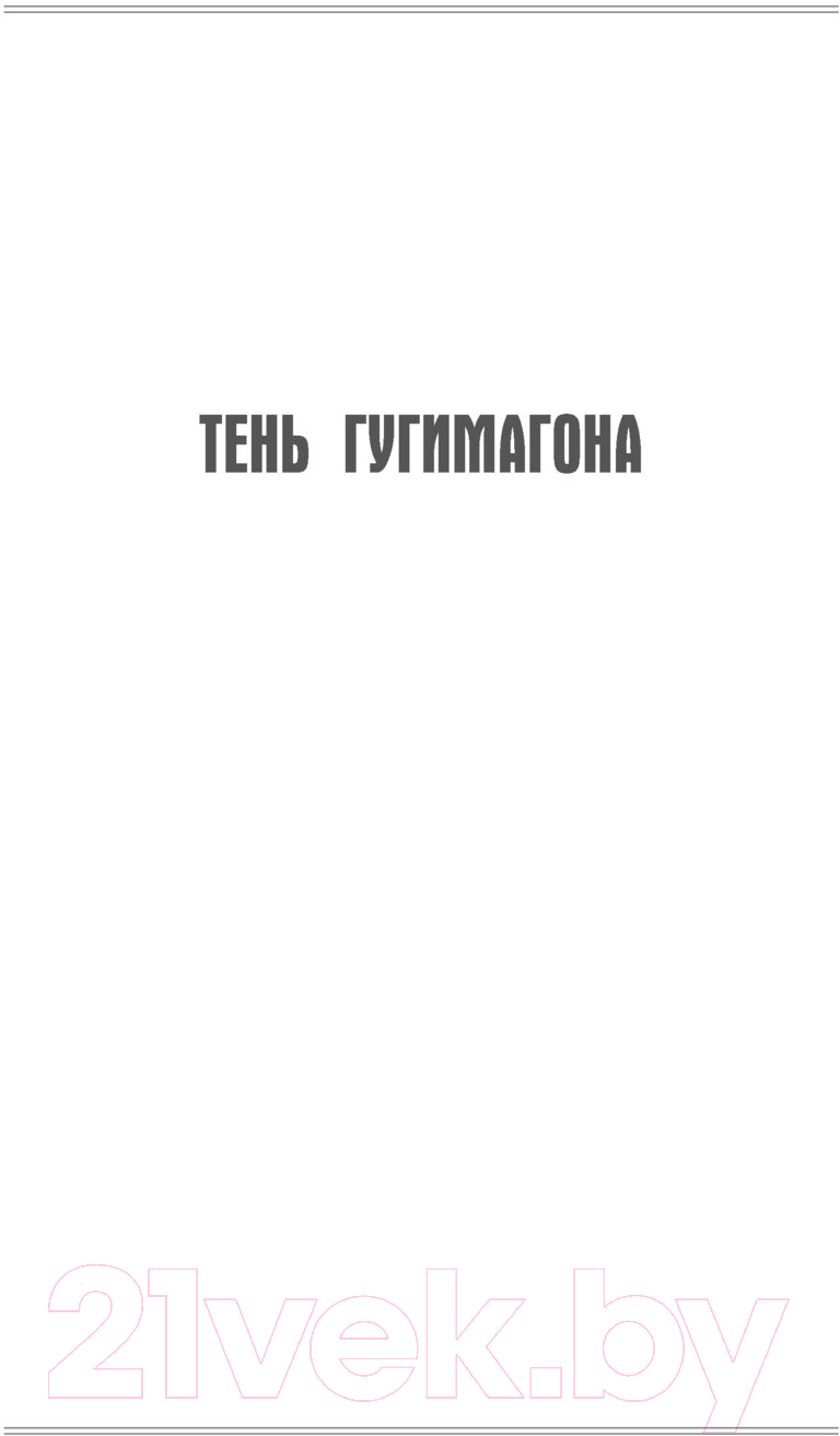 Художественная книга АСТ Простые волшебные вещи (Фрай М.) — фото 4