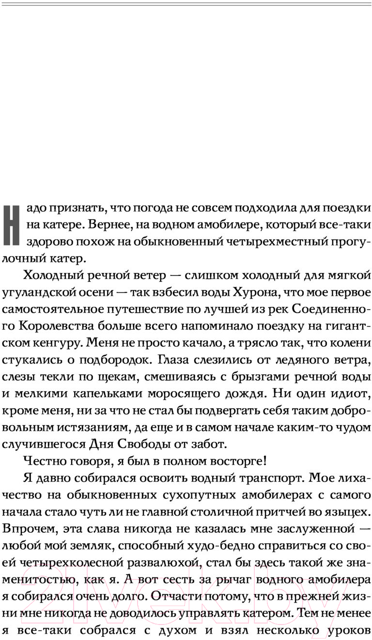 Художественная книга АСТ Простые волшебные вещи (Фрай М.) — фото 5
