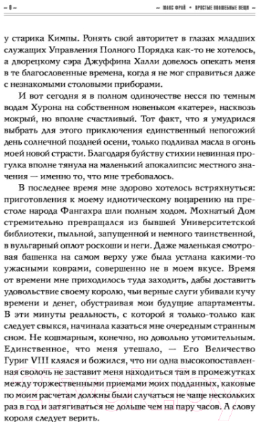Художественная книга АСТ Простые волшебные вещи (Фрай М.) — фото 6