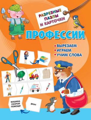 

Развивающие карточки, Профессии, мягкая обложка