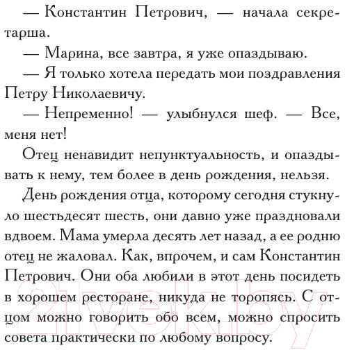 Художественная книга АСТ Прощайте, колибри, Хочу к воробьям! / 9785170896813 (Вильмонт Е.) — фото 5